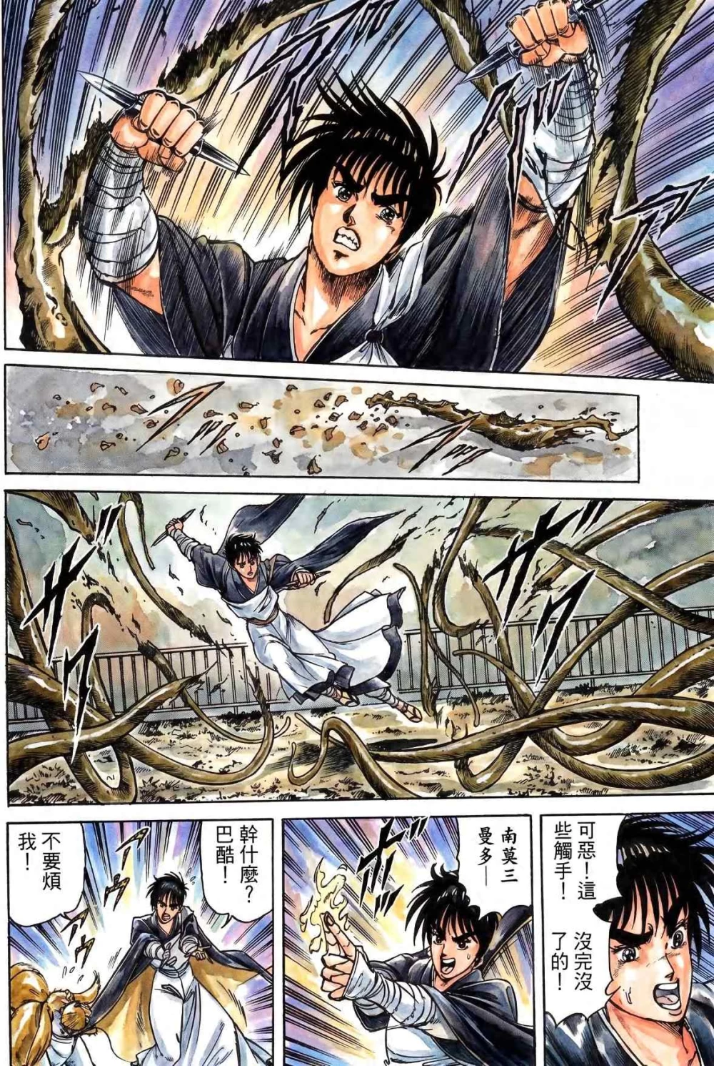 孔雀王退魔圣传96.jpg