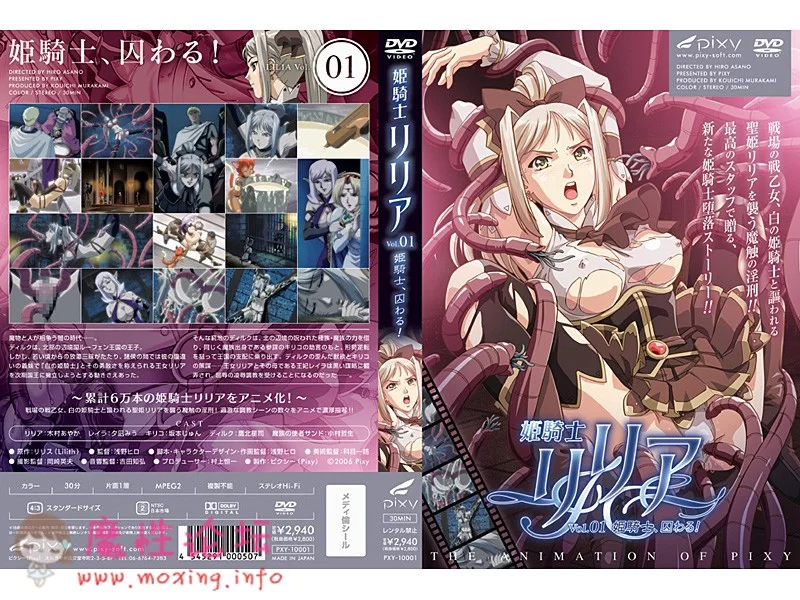 【最果ての神狐】姫騎士リリア Vol.01 姫騎士、囚わる!.jpg