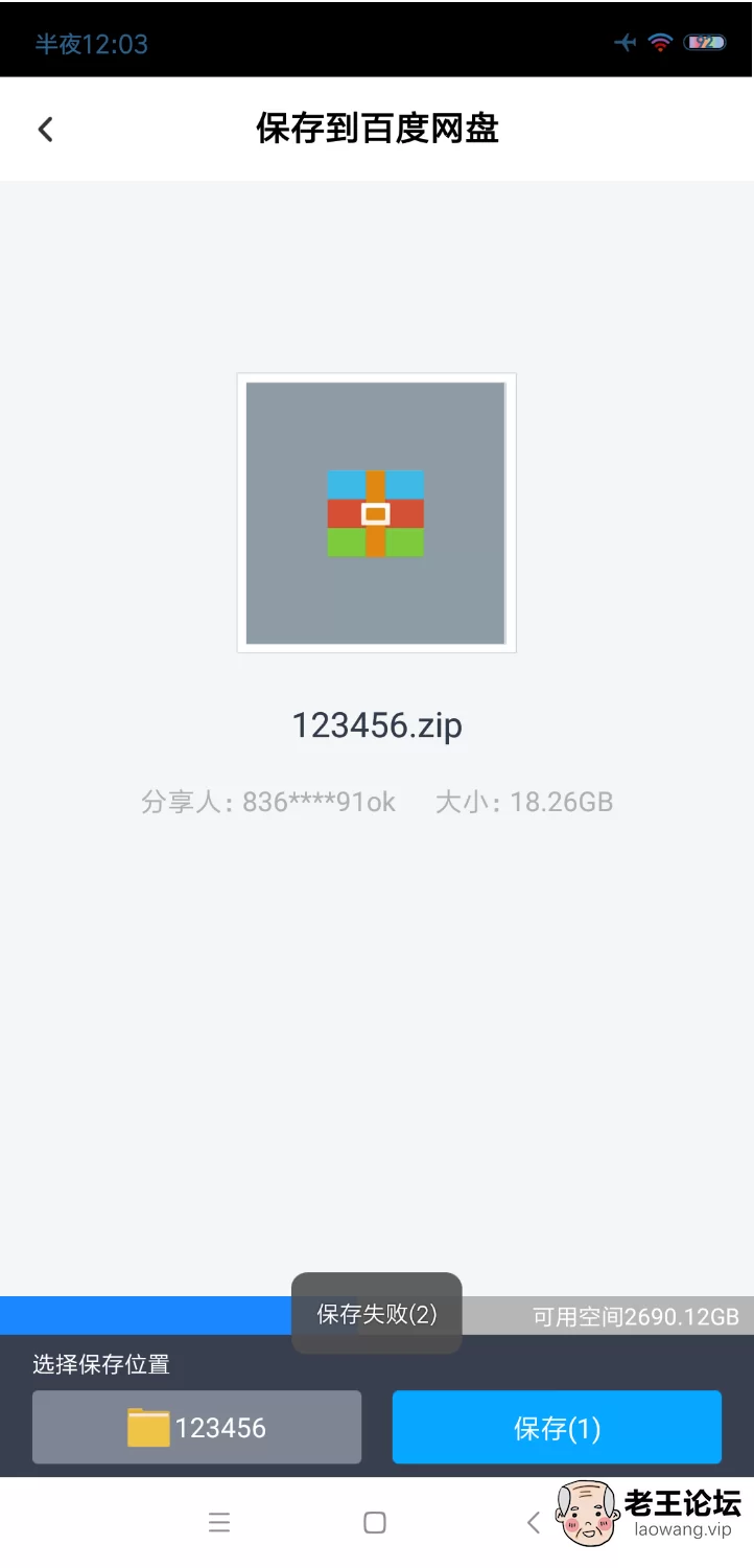 Screenshot_2021-05-09-00-03-44-699_com.baidu.netdisk.png