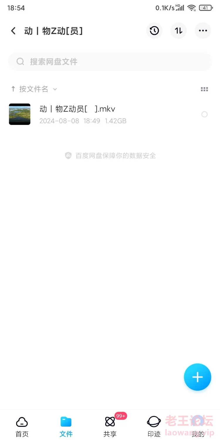 Screenshot_2024-08-08-18-54-17-515_com.baidu.netdisk.jpg